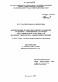 Путеева, Светлана Владимировна. Формирование профессиональной готовности студентов заочной формы обучения к педагогической деятельности: На примере факультета физической культуры: дис. кандидат педагогических наук: 13.00.08 - Теория и методика профессионального образования. Ставрополь. 2006. 283 с.