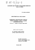 Синагатуллин, Ильгиз Миргалимович. Формирование профессиональной готовности учителя-словесника к работе в сельской малокомплектной школе: дис. доктор педагогических наук: 13.00.01 - Общая педагогика, история педагогики и образования. Москва. 1995. 446 с.