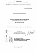 Вавилова, Любовь Николаевна. Формирование профессиональной идентичности специалистов по охране труда: дис. доктор педагогических наук: 13.00.08 - Теория и методика профессионального образования. Калининград. 2005. 341 с.