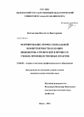 Реферат: Теоретические основы формирования экологической компетентности будущего инженера