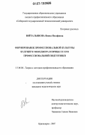 Войтальянова, Янина Иосифовна. Формирование профессиональной культуры будущего менеджера в процессе его профессиональной подготовки: дис. кандидат педагогических наук: 13.00.08 - Теория и методика профессионального образования. Красноярск. 2007. 202 с.