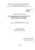 Воронина, Марина Анатольевна. Формирование профессиональной культуры будущего педагога средствами информационных технологий: дис. кандидат наук: 13.00.08 - Теория и методика профессионального образования. Самара. 2018. 231 с.