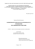 Троицкая Юлия Валерьевна. Формирование профессиональной мобильности переводчиков мультимедийными средствами: дис. кандидат наук: 13.00.08 - Теория и методика профессионального образования. ФГАОУ ВО «Самарский национальный исследовательский университет имени академика С.П. Королева». 2017. 212 с.