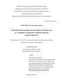 Соболева Татьяна Николаевна. Формирование профессиональной одарённости в условиях различной степени свободы в деятельности: дис. доктор наук: 19.00.03 - Психология труда. Инженерная психология, эргономика.. ФГБОУ ВО «Ярославский государственный университет им. П.Г. Демидова». 2022. 611 с.