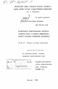 Бендикене, Даля-Мария Броневна. Формирование профессиональных интересов студентов ВУЗа в процессе дифференцированного обучения графическим дисциплинам: дис. кандидат педагогических наук: 13.00.01 - Общая педагогика, история педагогики и образования. Вильнюс. 1984. 251 с.