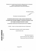 Пузанкова, Александра Борисовна. Формирование профессиональных инженерно-графических компетенций студентов в процессе их обучения компьютерной графике: на примере специальностей машиностроительного профиля: дис. кандидат педагогических наук: 13.00.08 - Теория и методика профессионального образования. Самара. 2012. 190 с.