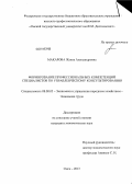 Макарова, Жанна Александровна. Формирование профессиональных компетенций специалистов по управленческому консультированию: дис. кандидат наук: 08.00.05 - Экономика и управление народным хозяйством: теория управления экономическими системами; макроэкономика; экономика, организация и управление предприятиями, отраслями, комплексами; управление инновациями; региональная экономика; логистика; экономика труда. Омск. 2013. 221 с.