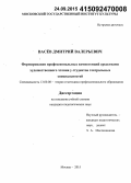 Васёв, Дмитрий Валерьевич. Формирование профессиональных компетенций средствами художественного чтения у студентов театральных специальностей: дис. кандидат наук: 13.00.08 - Теория и методика профессионального образования. Москва. 2015. 183 с.