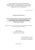 Сафарова Евгения Васильевна. Формирование профессиональных компетенций у студентов в области педагогического регулирования совместной изобразительной деятельности детей: дис. кандидат наук: 00.00.00 - Другие cпециальности. ФГБОУ ВО «Ярославский государственный педагогический университет им. К.Д. Ушинского». 2023. 256 с.