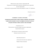 Семенова Татьяна Сергеевна. Формирование профессиональных навыков экологической направленности обучающихся по программам среднего профессионального образования: дис. кандидат наук: 00.00.00 - Другие cпециальности. ФГБОУ ВО «Кемеровский государственный университет». 2025. 178 с.
