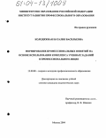Колодяжная, Наталия Васильевна. Формирование профессиональных понятий на основе использования комплекса учебных заданий в профессиональном лицее: дис. кандидат педагогических наук: 13.00.08 - Теория и методика профессионального образования. Москва. 2004. 195 с.