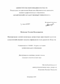 Васильева, Татьяна Владимировна. Формирование профессиональных ценностных ориентаций студентов сельскохозяйственного вуза на современном этапе развития общества: дис. кандидат наук: 13.00.08 - Теория и методика профессионального образования. Кемерово. 2015. 206 с.