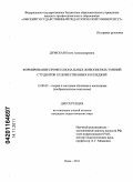 Думская, Ольга Александровна. Формирование профессиональных живописных умений студентов художественных колледжей: дис. кандидат педагогических наук: 13.00.02 - Теория и методика обучения и воспитания (по областям и уровням образования). Омск. 2011. 151 с.