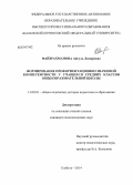 Файзрахманова, Айгуль Линаровна. Формирование профориентационно значимой компетентности у учащихся средних классов общеобразовательной школы: дис. кандидат наук: 13.00.01 - Общая педагогика, история педагогики и образования. Елабуга. 2014. 192 с.