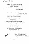 Николайчев, Вячеслав Александрович. Формирование производственного типа швицких коров при разном возрасте их первого отела: дис. кандидат сельскохозяйственных наук: 06.02.04 - Частная зоотехния, технология производства продуктов животноводства. Москва. 1984. 120 с.