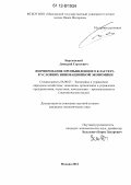 Березовский, Дмитрий Сергеевич. Формирование промышленного кластера в условиях инновационной экономики: дис. кандидат экономических наук: 08.00.05 - Экономика и управление народным хозяйством: теория управления экономическими системами; макроэкономика; экономика, организация и управление предприятиями, отраслями, комплексами; управление инновациями; региональная экономика; логистика; экономика труда. Москва. 2012. 135 с.