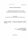 Иванова, Галина Владимировна. Формирование промышленной политики и ее ведение на машиностроительных предприятиях в условиях посткризиса: дис. кандидат экономических наук: 08.00.05 - Экономика и управление народным хозяйством: теория управления экономическими системами; макроэкономика; экономика, организация и управление предприятиями, отраслями, комплексами; управление инновациями; региональная экономика; логистика; экономика труда. Москва. 2009. 207 с.