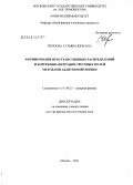 Черезова, Татьяна Юрьевна. Формирование пространственных распределений и коррекция аберраций световых полей методами адаптивной оптики: дис. доктор физико-математических наук: 01.04.21 - Лазерная физика. Москва. 2008. 327 с.