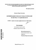 Ляшенко, Мария Сергеевна. Формирование психолого-педагогической культуры у студентов в вузе: дис. кандидат педагогических наук: 13.00.08 - Теория и методика профессионального образования. Нижний Новгород. 2010. 217 с.