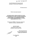 Бобков, Александр Артурович. Формирование рациональной системы управления затратами с целью повышения эффективности функционирования строительного предприятия в условиях экономического роста: дис. кандидат экономических наук: 08.00.05 - Экономика и управление народным хозяйством: теория управления экономическими системами; макроэкономика; экономика, организация и управление предприятиями, отраслями, комплексами; управление инновациями; региональная экономика; логистика; экономика труда. Санкт-Петербург. 2005. 192 с.