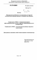 Вэй Лин. Формирование разобщенного месторождения для открытой геотехнологии на примере урановых отложений Союза Мьянма: дис. кандидат технических наук: 25.00.22 - Геотехнология(подземная, открытая и строительная). Москва. 2007. 87 с.