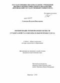 Самохина, Наталия Викторовна. Формирование речевой компетентности студента-юриста в образовательном процессе вуза: дис. кандидат педагогических наук: 13.00.01 - Общая педагогика, история педагогики и образования. Воронеж. 2010. 200 с.