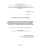 Бологова Наталья Анатольевна. Формирование  рефлексивной позиции управленческого персонала колледжа в процессе повышения квалификации: дис. кандидат наук: 13.00.08 - Теория и методика профессионального образования. ФГБОУ ВО «Самарский государственный социально-педагогический университет». 2014. 198 с.