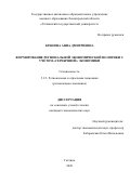 Кранина Анна Дмитриевна. Формирование региональной экономической политики с учётом "серебряной" экономики: дис. кандидат наук: 00.00.00 - Другие cпециальности. ФГБОУ ВО «Приволжский исследовательский медицинский университет» Министерства здравоохранения  Российской Федерации. 2026. 192 с.