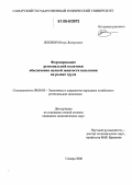 Жилкин, Игорь Валерьевич. Формирование региональной политики обеспечения полной занятости населения на рынке труда: дис. кандидат экономических наук: 08.00.05 - Экономика и управление народным хозяйством: теория управления экономическими системами; макроэкономика; экономика, организация и управление предприятиями, отраслями, комплексами; управление инновациями; региональная экономика; логистика; экономика труда. Самара. 2006. 181 с.