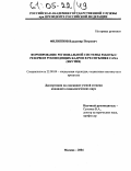 Филиппов, Владимир Петрович. Формирование региональной системы работы с резервом руководящих кадров в Республике Саха: Якутия: дис. кандидат социологических наук: 22.00.04 - Социальная структура, социальные институты и процессы. Москва. 2004. 191 с.