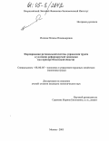 Попова, Наталья Владимировна. Формирование региональной системы управления трудом в условиях реформируемой экономики: На примере Пензенской области: дис. кандидат экономических наук: 08.00.05 - Экономика и управление народным хозяйством: теория управления экономическими системами; макроэкономика; экономика, организация и управление предприятиями, отраслями, комплексами; управление инновациями; региональная экономика; логистика; экономика труда. Москва. 2005. 168 с.