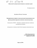 Багайников, Михаил Логинович. Формирование резервных земельно-имущественных фондов как фактор развития продовольственного комплекса региона: дис. кандидат экономических наук: 08.00.05 - Экономика и управление народным хозяйством: теория управления экономическими системами; макроэкономика; экономика, организация и управление предприятиями, отраслями, комплексами; управление инновациями; региональная экономика; логистика; экономика труда. Иркутск. 2004. 176 с.
