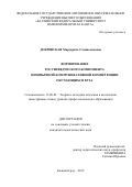 Добривская Маргарита Станиславовна. Формирование россиеведческого компонента иноязычной коммуникативной компетенции обучающихся вуза: дис. кандидат наук: 13.00.02 - Теория и методика обучения и воспитания (по областям и уровням образования). ФГБОУ ВО «Нижегородский государственный лингвистический университет им. Н.А. Добролюбова». 2019. 160 с.