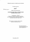 Ялина, Наталья Витальевна. Формирование рынка сотовой связи Забайкальского края: дис. кандидат экономических наук: 08.00.05 - Экономика и управление народным хозяйством: теория управления экономическими системами; макроэкономика; экономика, организация и управление предприятиями, отраслями, комплексами; управление инновациями; региональная экономика; логистика; экономика труда. Новосибирск. 2009. 215 с.