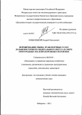 Кобылицкий, Андрей Николаевич. Формирование рынка транспортных услуг Дальневосточного федерального округа в сфере пригородных железнодорожных перевозок: дис. кандидат экономических наук: 08.00.05 - Экономика и управление народным хозяйством: теория управления экономическими системами; макроэкономика; экономика, организация и управление предприятиями, отраслями, комплексами; управление инновациями; региональная экономика; логистика; экономика труда. Хабаровск. 2012. 154 с.