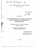 До Дык Хынг. Формирование рыночного механизма управления ростом производства на предприятиях промышленности: дис. кандидат экономических наук: 08.00.05 - Экономика и управление народным хозяйством: теория управления экономическими системами; макроэкономика; экономика, организация и управление предприятиями, отраслями, комплексами; управление инновациями; региональная экономика; логистика; экономика труда. Тула. 1999. 185 с.