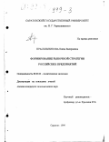 Красильникова, Елена Валериевна. Формирование рыночной стратегии российских предприятий: дис. кандидат экономических наук: 08.00.01 - Экономическая теория. Саратов. 1999. 177 с.