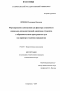 Ивченко, Екатерина Ивановна. Формирование самооценки как фактора успешности социально-психологической адаптации студентов в образовательном пространстве вуза: на примере студентов-мигрантов: дис. кандидат психологических наук: 19.00.07 - Педагогическая психология. Ставрополь. 2007. 194 с.