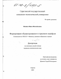 Яшина, Нина Михайловна. Формирование сбалансированного страхового портфеля: дис. кандидат экономических наук: 08.00.10 - Финансы, денежное обращение и кредит. Саратов. 2003. 220 с.