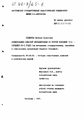 Реферат: Советская школа и педагогика в период восстановления народного хозяйства и дальнейшего развития социалистического общества