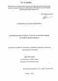Алтынова, Наталья Вадимовна. Формирование сетевых структур на региональных потребительских рынках: дис. кандидат экономических наук: 08.00.05 - Экономика и управление народным хозяйством: теория управления экономическими системами; макроэкономика; экономика, организация и управление предприятиями, отраслями, комплексами; управление инновациями; региональная экономика; логистика; экономика труда. Рязань. 2012. 143 с.