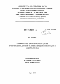 Крампит, Андрей Гарольдович. Формирование шва в щелевой разделке при импульсно-дуговой сварке плавящимся электродом в защитных газах: дис. доктор технических наук: 05.02.10 - Сварка, родственные процессы и технологии. Юрга. 2013. 308 с.
