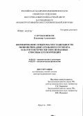 Сороковиков, Владимир Алексеевич. Формирование синдрома нестабильности позвоночно-двигательного сегмента (ПДС) и патогенетически обоснованные способы его коррекции: дис. доктор медицинских наук: 14.00.22 - Травматология и ортопедия. Иркутск. 2004. 217 с.