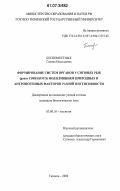 Беспоместных, Галина Николаевна. Формирование систем органов у сиговых рыб (genus Coregonus) под влиянием природных и антропогенных факторов разной интенсивности: дис. кандидат биологических наук: 03.00.16 - Экология. Тюмень. 2007. 216 с.