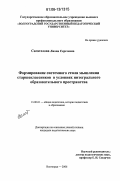 Сагателова, Лиана Сергеевна. Формирование системного стиля мышления старшеклассников в условиях интегрального образовательного пространства: дис. кандидат педагогических наук: 13.00.01 - Общая педагогика, история педагогики и образования. Волгоград. 2006. 208 с.
