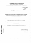 Кострова, Алла Анатольевна. Формирование системы аналитических показателей конкурентоспособности предприятия на основе субъектного подхода: дис. кандидат экономических наук: 08.00.12 - Бухгалтерский учет, статистика. Ярославль. 2011. 194 с.