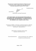 Савкунов, Александр Григорьевич. Формирование системы бюджетирования как механизма внутрифирменного планирования на непрофильных предприятиях атомной отрасли (на примере ОАО "Альянстрансатом"): дис. кандидат экономических наук: 08.00.05 - Экономика и управление народным хозяйством: теория управления экономическими системами; макроэкономика; экономика, организация и управление предприятиями, отраслями, комплексами; управление инновациями; региональная экономика; логистика; экономика труда. Москва. 2013. 157 с.