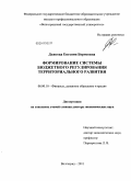 Дьякова, Евгения Борисовна. Формирование системы бюджетного регулирования территориального развития: дис. доктор экономических наук: 08.00.10 - Финансы, денежное обращение и кредит. Волгоград. 2011. 392 с.