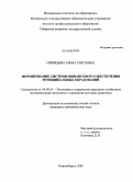 Синицына, Елена Сергеевна. Формирование системы финансового обеспечения муниципальных образований: дис. кандидат экономических наук: 08.00.05 - Экономика и управление народным хозяйством: теория управления экономическими системами; макроэкономика; экономика, организация и управление предприятиями, отраслями, комплексами; управление инновациями; региональная экономика; логистика; экономика труда. Новосибирск. 2008. 228 с.