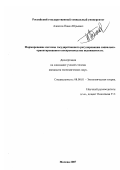 Алпатов, Павел Юрьевич. Формирование системы государственного регулирования социально-ориентированного воспроизводства недвижимости: дис. кандидат экономических наук: 08.00.01 - Экономическая теория. Москва. 2007. 193 с.